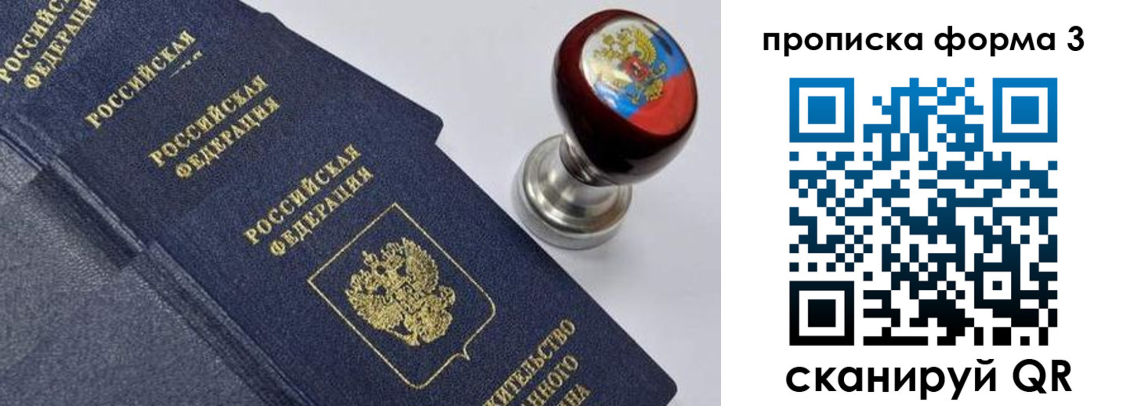 прописка 2025 в Янауле