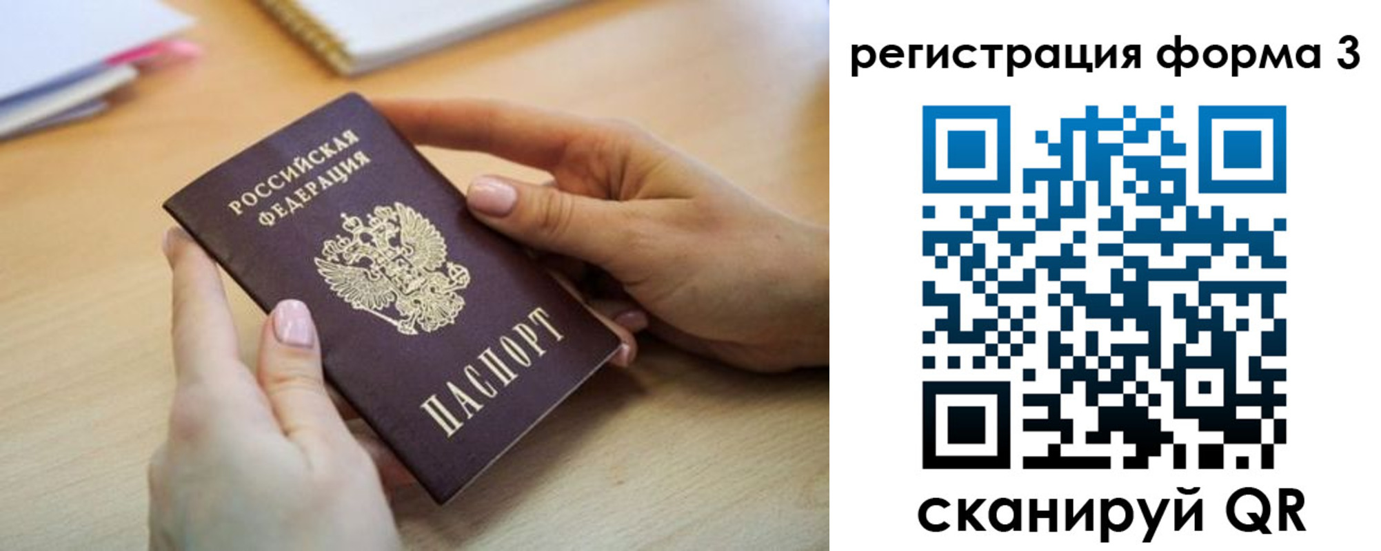миграционный учет в Янауле